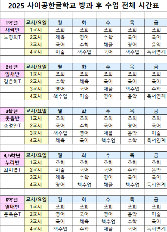 시간표.png